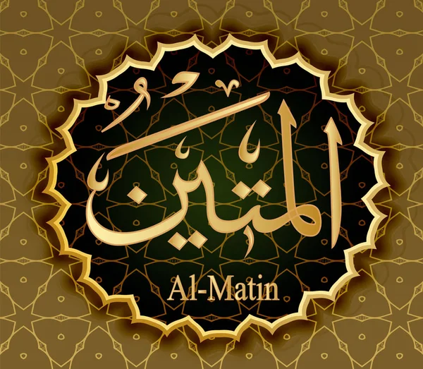 El nombre de Allah al-Matin significa Firme . — Vector de stock