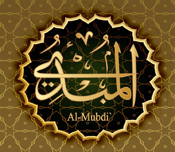 Ім'я Аллаха Аль Mubdi – засновника новатор . — стоковий вектор