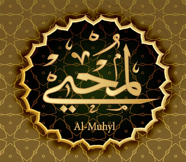 Nombre de Allah al-Muhyi significa acelerar la vida — Vector de stock