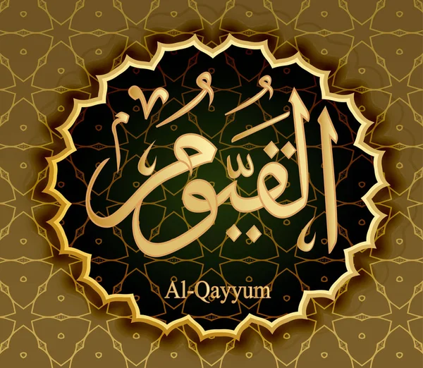 El nombre de Allah al-Qaim Todopoderoso . — Vector de stock