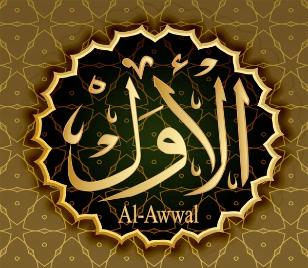 El nombre de Allah al-Awal significa el Principio Primero  . — Vector de stock