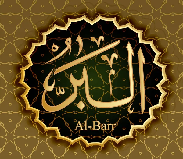 El nombre de Allah al-barru significa Bien Virtuoso  . — Vector de stock