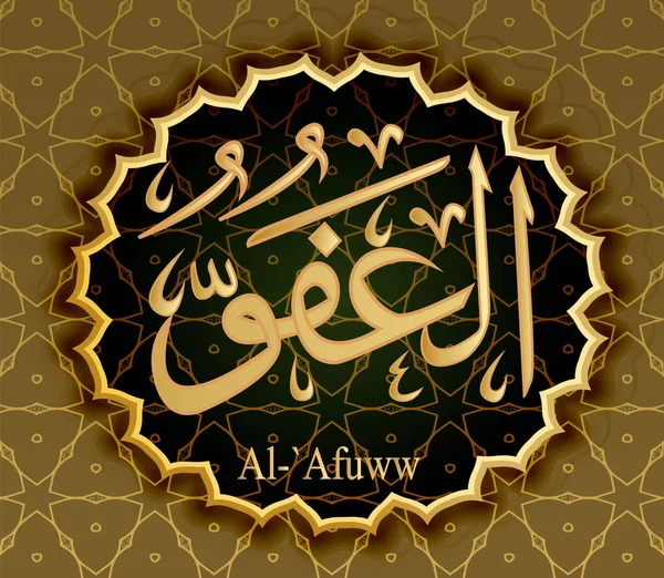 Имя Аллаха "аль-Фу" означает "Прощающий".  . — стоковый вектор