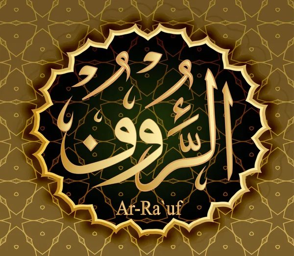 El nombre de Allah Ar-Rauf significa Compasivo . — Vector de stock