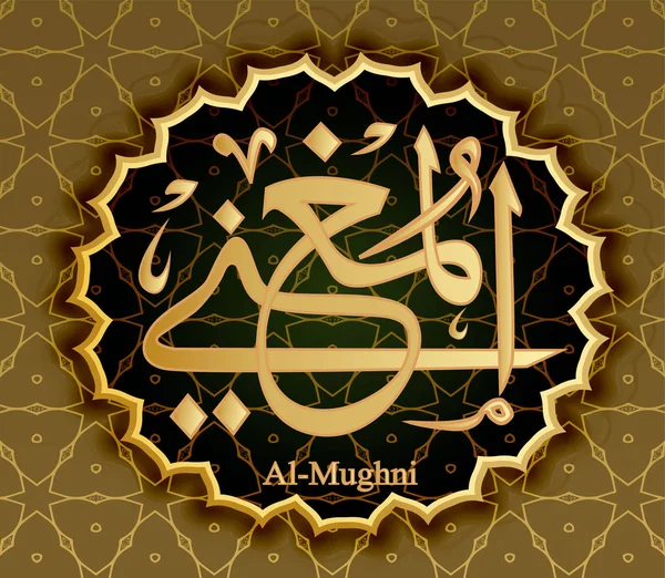 Ім'я Аллаха Аль Мані означає захист запобігання . — стоковий вектор
