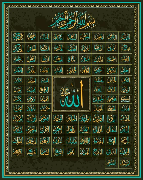 99 ονόματα του Αλλάχ. — Διανυσματικό Αρχείο