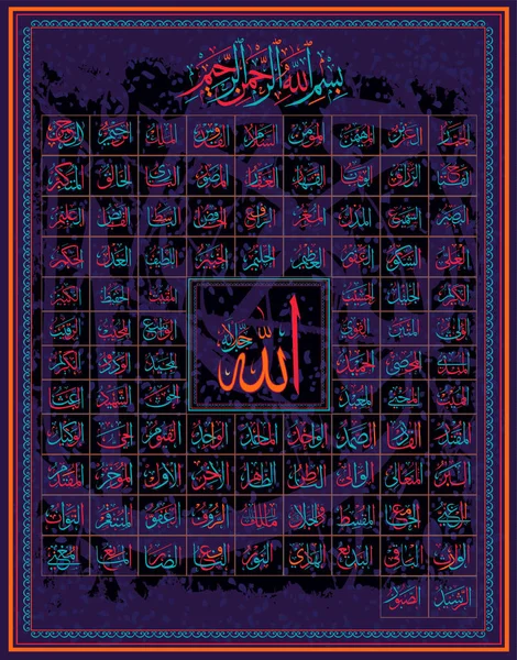 99 nomi di Allah . — Vettoriale Stock