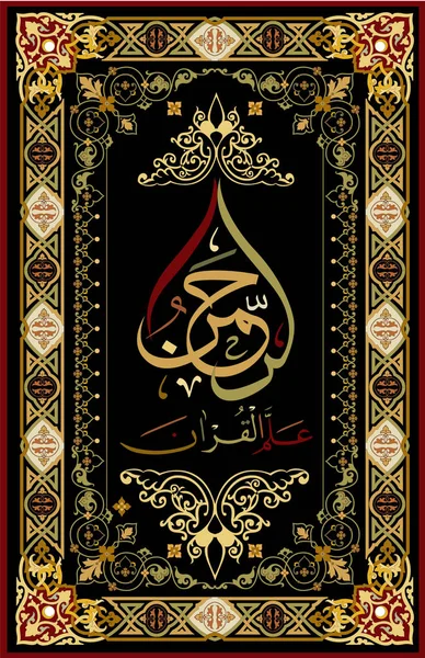 Caligrafia islamică Surah Rahman "Milostivul a învățat Coranul . — Vector de stoc