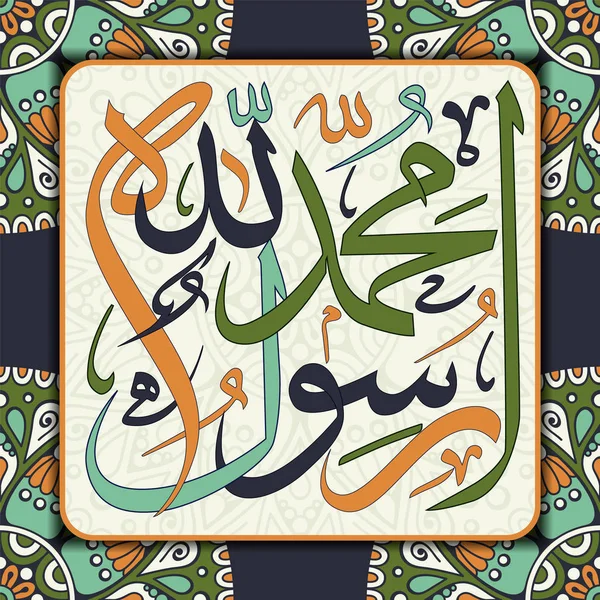 Calligraphie islamique "Muhammad Rasulullah" signifie que Muhammad est le messager d'Allah — Photo