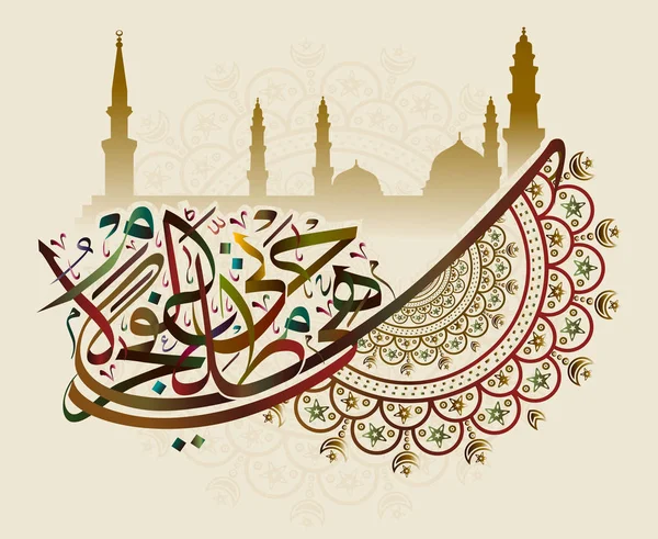 La caligrafía islámica está buscando el Corán Surah al-Qadr Predestinación Es seguro hasta el amanecer . — Vector de stock