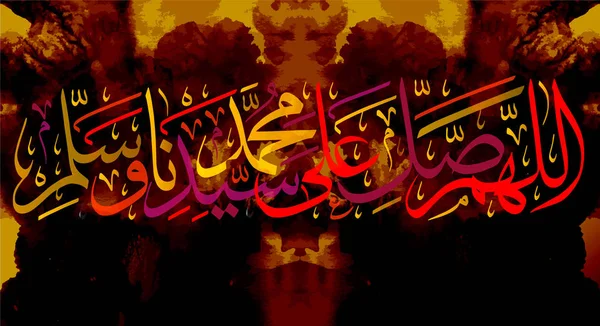 "Исламская каллиграфия "Allahumma Salli ala sayyidina Muhammad was salim" для оформления мусульманских праздников, ozonchaet: О Аллах, хвала, приветствие и благословение нашего Учителя Мухаммеда — стоковый вектор