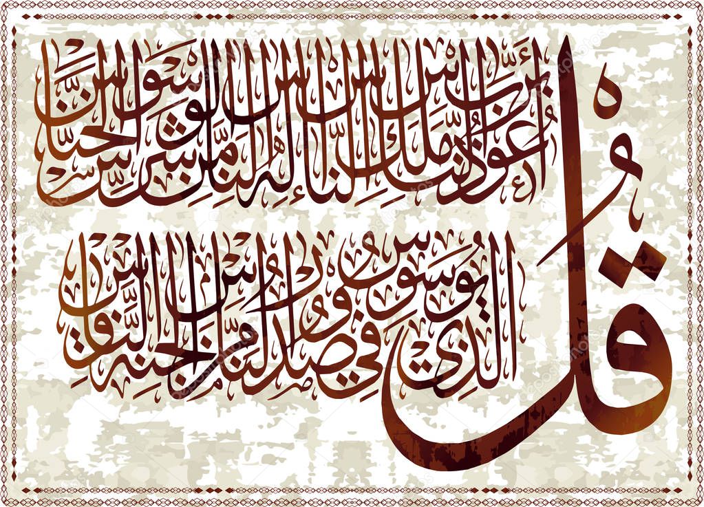 Islamic CALLIGRAPHY them the Quran Surah 114 An Us the People verse 1-6. For registration of Muslim holidays.