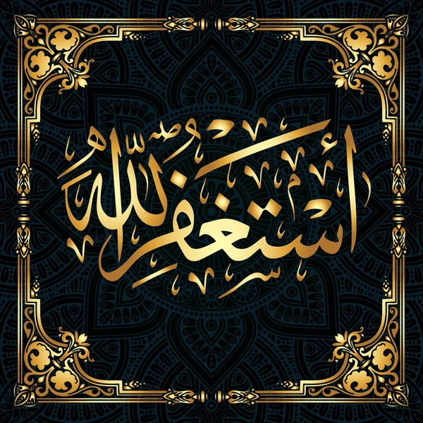 Coligrafia Árabe Astagfirllah Para Projeto Feriados Islâmicos Esta Caligrafia Significa — Vetor de Stock
