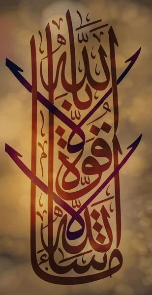 Calligraphie Arabe Mashaallah Haual Kuta Bilillahaha Éléments Design Dans Les — Image vectorielle