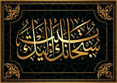 İslam hat 7 Surat Al-Araff 143 Ayat Müslüman tatil tasarımı için anlamına gelir en saf olduğunu! Seni daha önce tövbe