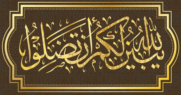 イスラム書道 スラト Nisa 176 Ayat Yubaynulahlah Lakum イスラム教徒の休日の設計のための Tad Lllu — ストックベクタ
