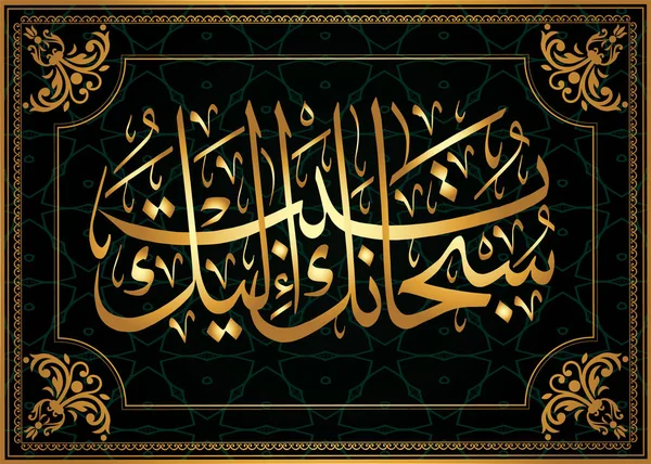 İslam hat 7 Surat Al-Araff 143 Ayat Müslüman tatil tasarımı için anlamına gelir en saf olduğunu! Seni daha önce tövbe