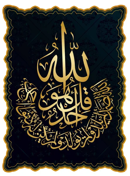 Versets Calligraphiques Islamiques Coran Ihlyas 114 Pour Conception Des Fêtes — Image vectorielle