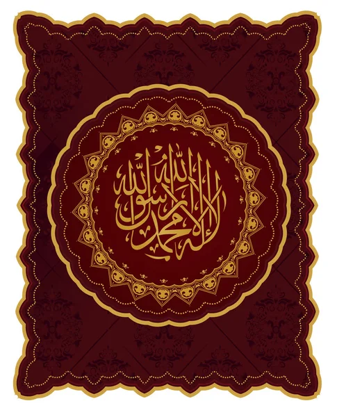 Ilaha Illallah Muhammadur Rasululullah Дизайна Исламских Праздников Каллиграфия Означает Бога — стоковый вектор