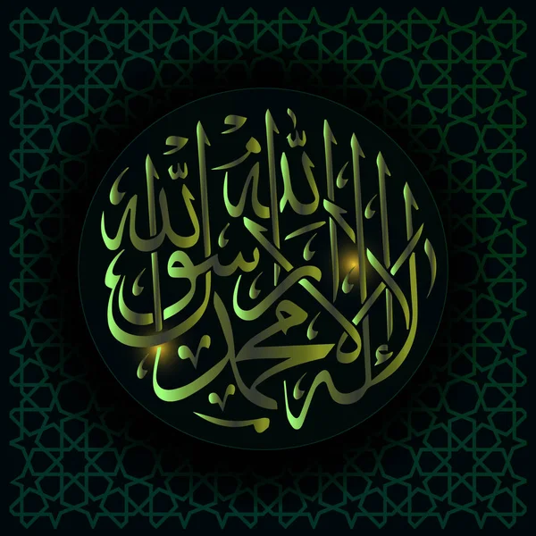 Ilaha Illallah Muhammadur Rasulullah Progettazione Feste Islamiche Questa Calligrafia Significa — Vettoriale Stock