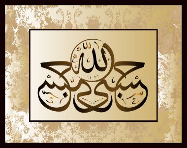 Islamic calligraphy Allah is Sufficient for me clipart