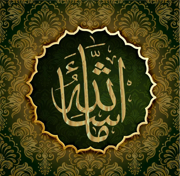 阿拉伯书法马沙拉设计的元素在穆斯林节日 玛莎真主意味着真主所渴望的 — 图库矢量图片