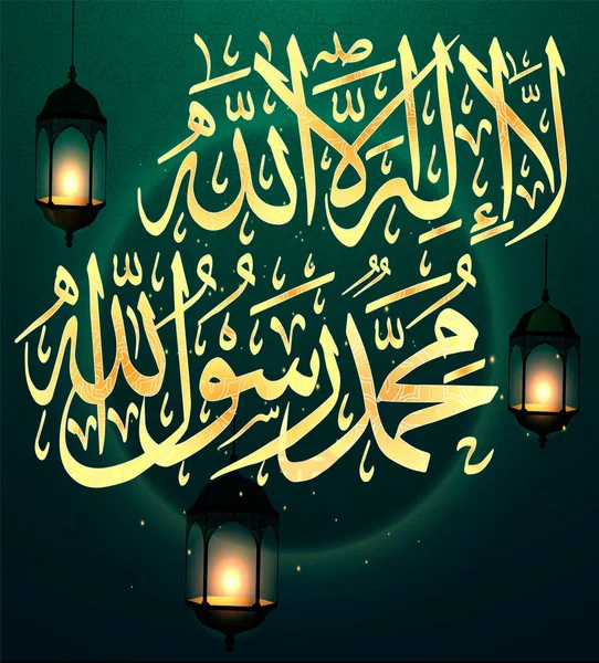 Ilaha Illallah Muhammadur Rasululullah Дизайна Исламских Праздников Коллиграфия Означает Бога — стоковый вектор