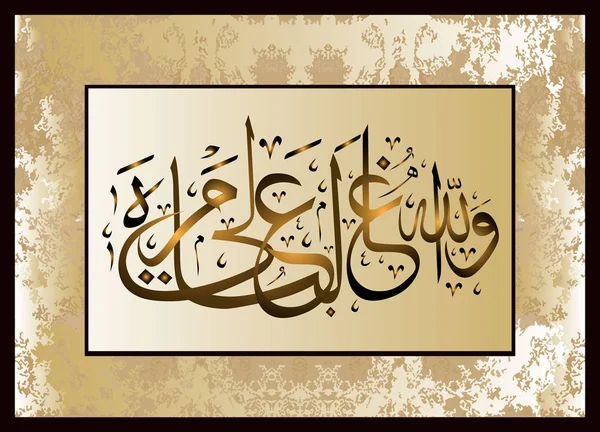 Islamisk Kalligrafi Fråga Från Quran Yusuf Artikel — Stock vektor