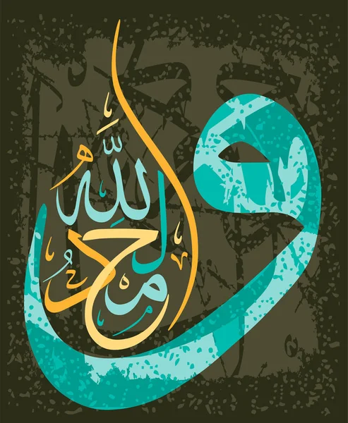 Ісламська Каліграфія Alhamdulillah Серед Мечетей Реєстрації Мусульманських Свят Переклад Хваліть — стоковий вектор