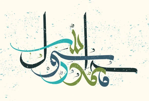 Caligrafía Islámica Muhammad Rasulullah Significa Muhammad Mensajero Allah — Vector de stock