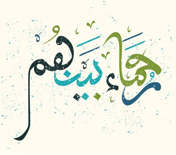 Calligrafia Islamica Del Corano Misericordioso Sono — Vettoriale Stock