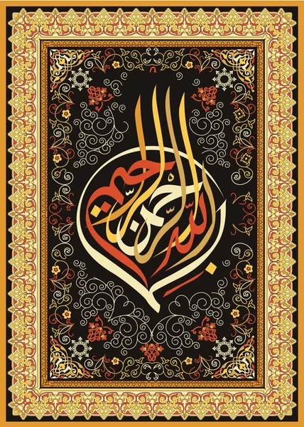 Kaligrafii Arabskiej Tradycyjnej Sztuki Islamskiej Bismallah Przykład Ramadan Inne Festiwale — Wektor stockowy