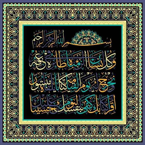 Calligraphie islamique. Nous avons pendu chaque homme au cou de ses actes. Le Jour de la Résurrection, Nous lui ferons sortir un livre qu'il trouvera étendu. Lisez votre livre aujourd'hui. — Image vectorielle