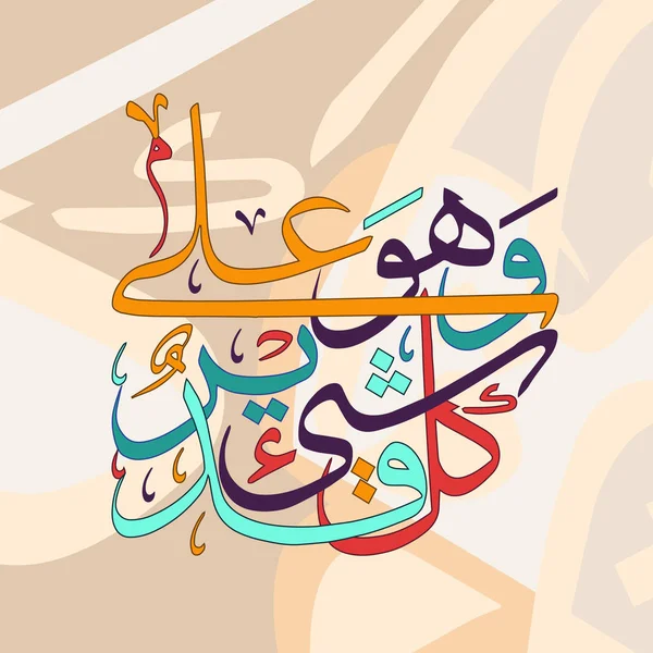 İslam hat Kuran'dan. ve o her şeyi yapmak mümkün her şeyi güçlüdür .