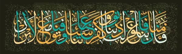 Calligraphie islamique du Coran 3 193. "Crois en ton Seigneur", et nous avons cru. Seigneur, pardonne-nous nos péchés, pardonne-nous nos péchés et tue-nous avec les pieux . — Image vectorielle