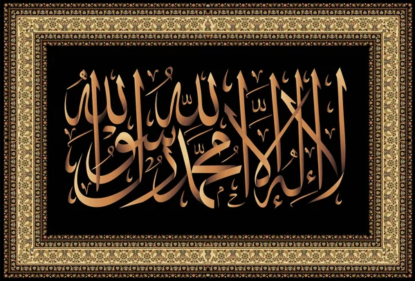 "La-'ildha 'illallah konferenci rasulullah"pro návrh islámské svátky. To colligraphy znamená "neexistuje že žádný Bůh kromě Alláha a Muhammad je jeho posel — Stockový vektor