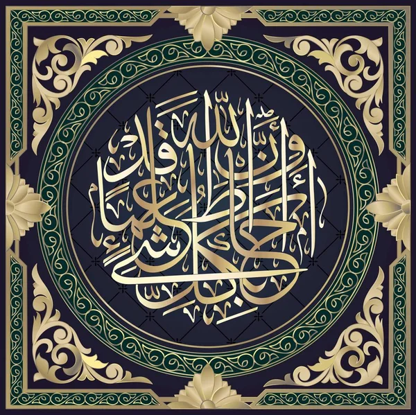 Islamic calligraphy from the Quran 65 ayah 12. Allah is He Who created seven heavens and of the earth. The commandment comes down between them so that you may know that Allah is capable of all things — Stock Vector