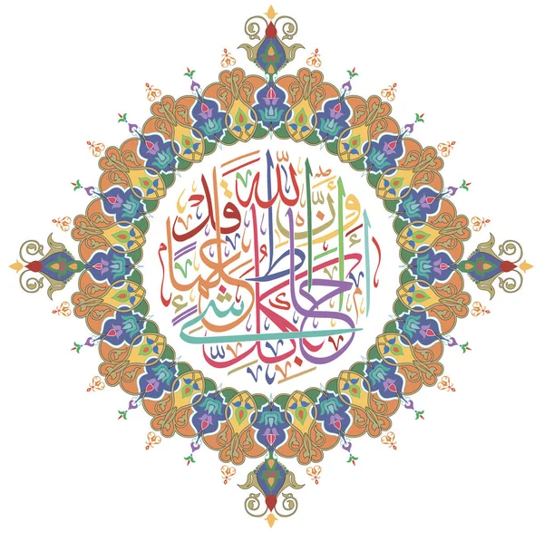 Quran 65 12. Allah ist es, der sieben Himmel und die Erde erschaffen hat. das Gebot kommt zwischen ihnen herab, damit ihr wisst, dass Allah zu allem fähig ist und dass Allah alle Dinge umarmt — Stockvektor