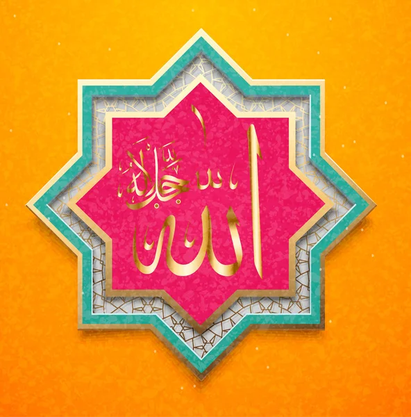 Islamische Kalligraphie allah — Stockvektor