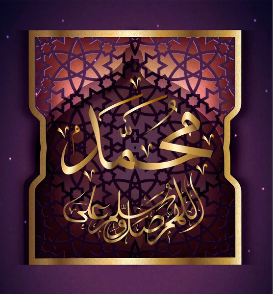 Islamic calligraphy Muhammad, sallallaahu alaihi WA sallam, can be used to make Islamic holidays Translation: Prophet Muhammad, sallallaahu alaihi WA sallam, — Stock Vector