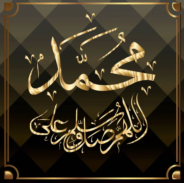 Islámská kaligrafie Muhammad, sallallahu alaihi wa Sallam, může být využita k překladu islámských svátků: proroka Muhammada, sallallaahu alaihi wa Sallam, — Stockový vektor