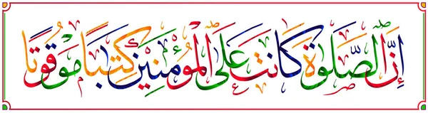 Islamitische kalligrafie uit de Koran Surah 4 Aya 103.Verily, gebed is bevolen op de gelovigen op bepaalde tijdstippen — Stockvector