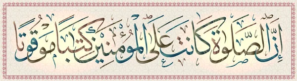 Caligrafia islâmica do Alcorão Surata 4 ayah 103.Verily, oração é ordenada sobre os crentes em momentos específicos —  Vetores de Stock