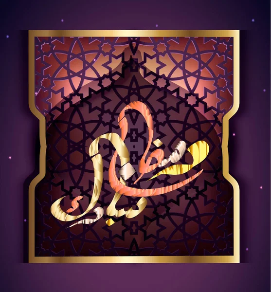 Ramadan Mubarak Calligrafia araba per il design delle vacanze — Vettoriale Stock