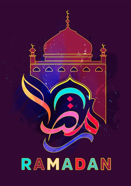 Islamische Kalligraphie Ramadan-Fastenmonat für Muslime, zur Dekoration von Feiertagen — Stockvektor