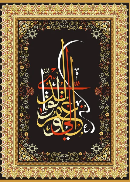 Calligraphie islamique du Coran Sourate 17.verset 28. Si vous vous détournez d'eux, espérant la miséricorde d'Allah, alors parlez-leur gentiment. — Image vectorielle