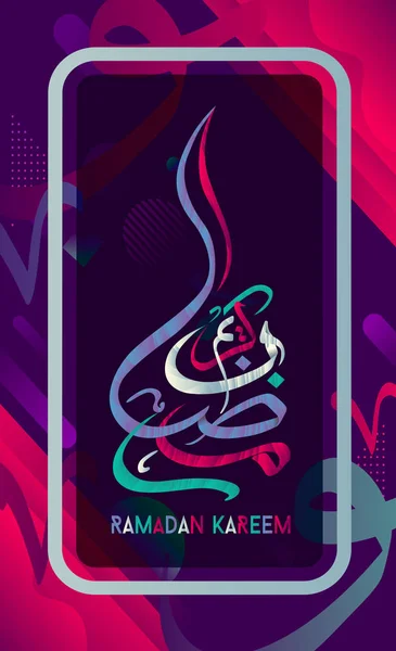 Calligrafia Ramadan Kareem per il design delle vacanze musulmano — Vettoriale Stock