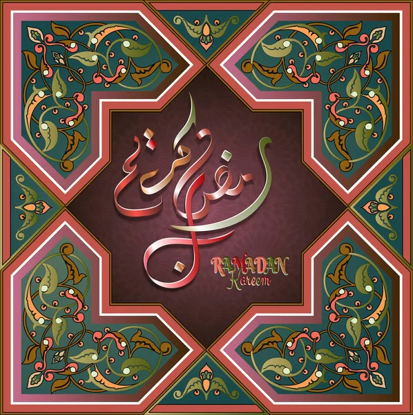 Ramazan Kareem hat Müslüman tatil tasarımı için