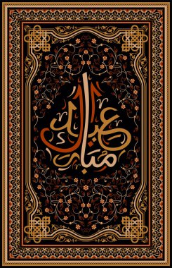 Müslüman bayramdekorasyon için Mslam kaligrafi Bayram Mübarek.