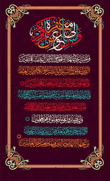 Kalligráfia korán Surah 3, Version 133-136. Siess a bocsánat a te Urad és a paradicsom, amelynek szélessége megegyezik az eget és a földet, felkészülve az istenfélő — Stock Vector
